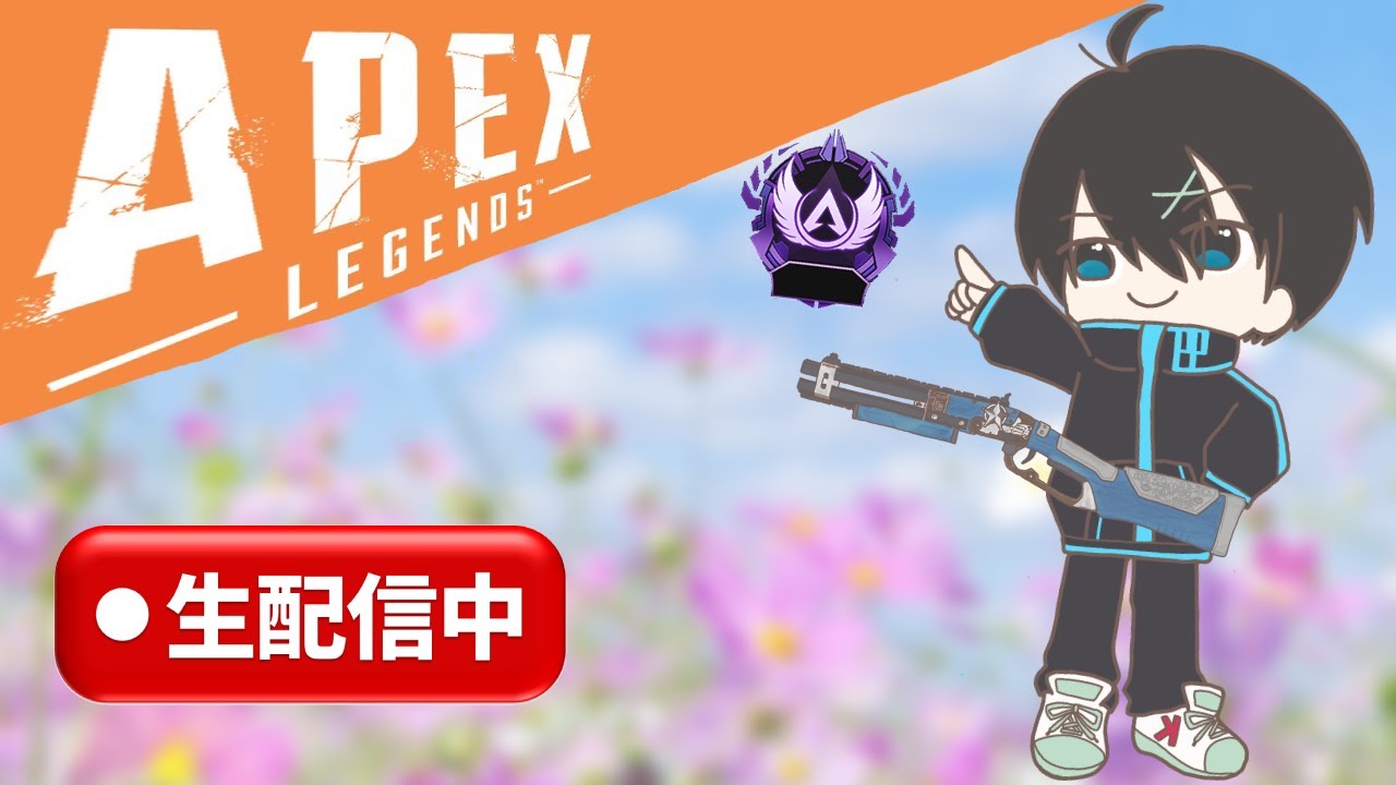 【APEX】 ちょっとだけランク