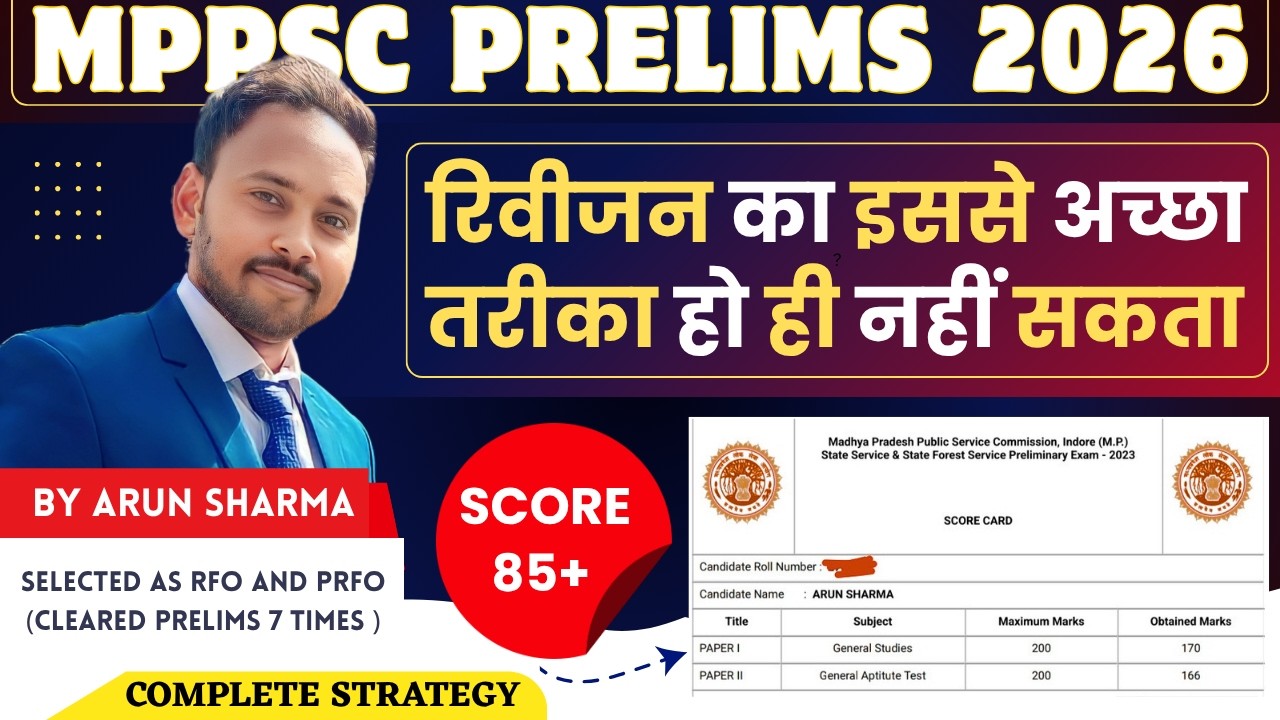 MPPSC Pre 2026 Strategy 🔥| MPPSC Prelims 2026 के लिए Remaining Days में Revision कैसे करें ?