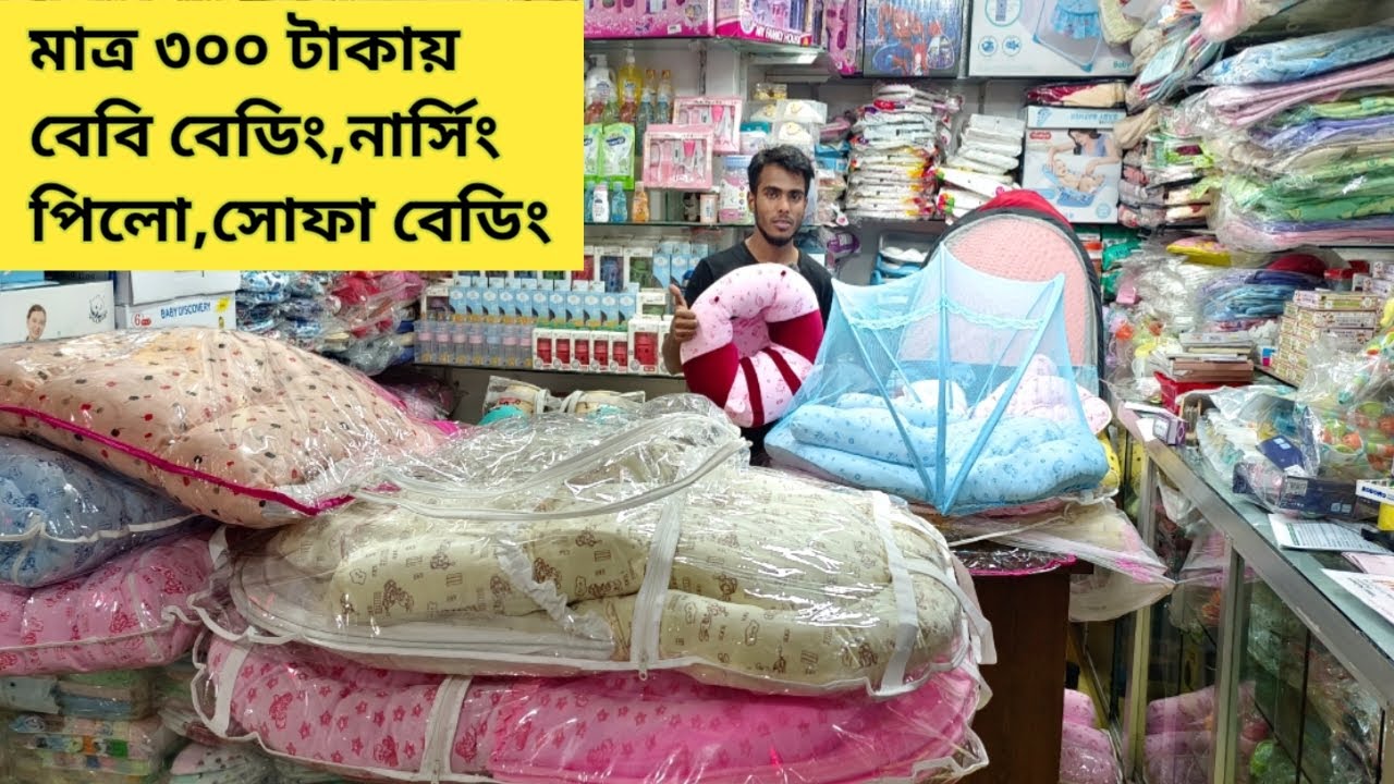 New born baby badding set price | Feeding pillow price | New born baby product | Beby item review |