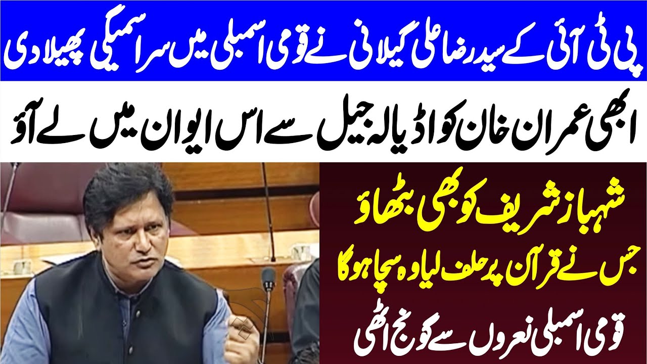 PTI Syed Raza Ali Gillani Fiery Speech In National Assembly