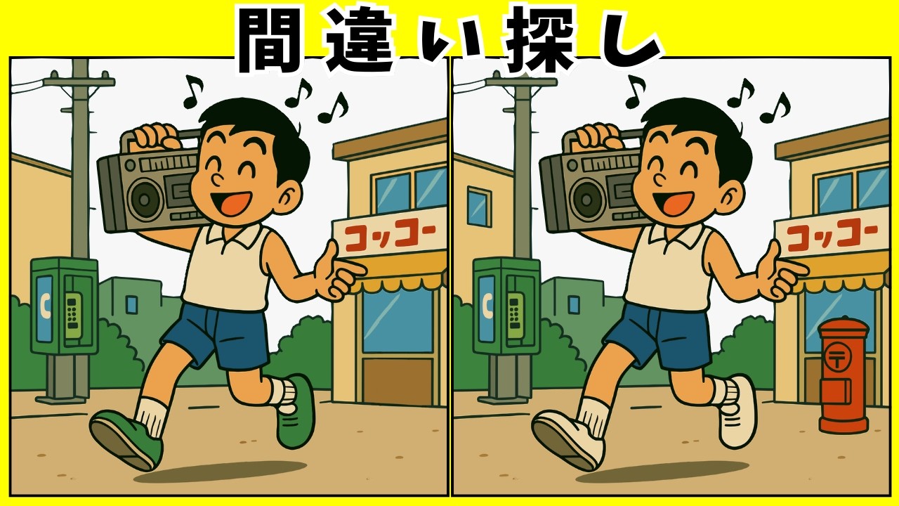 【間違い探し 脳トレ】昭和の風景で高齢者クイズに挑戦｜懐かしいゴム跳び・夏の蚊帳などが登場