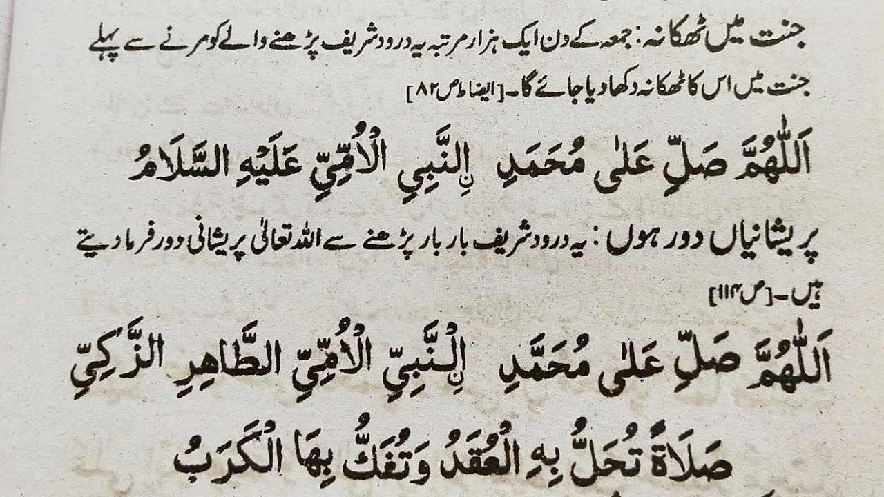 Ep#01 Important Durood Sharif || Daily Darood Sharif || Darood Sharif ka Mujarab Amal