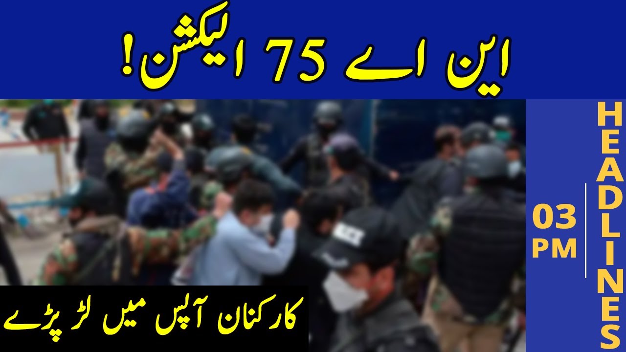 NA-75 Election | Headlines 03 PM | 19 February 2021 | Lahore Rang