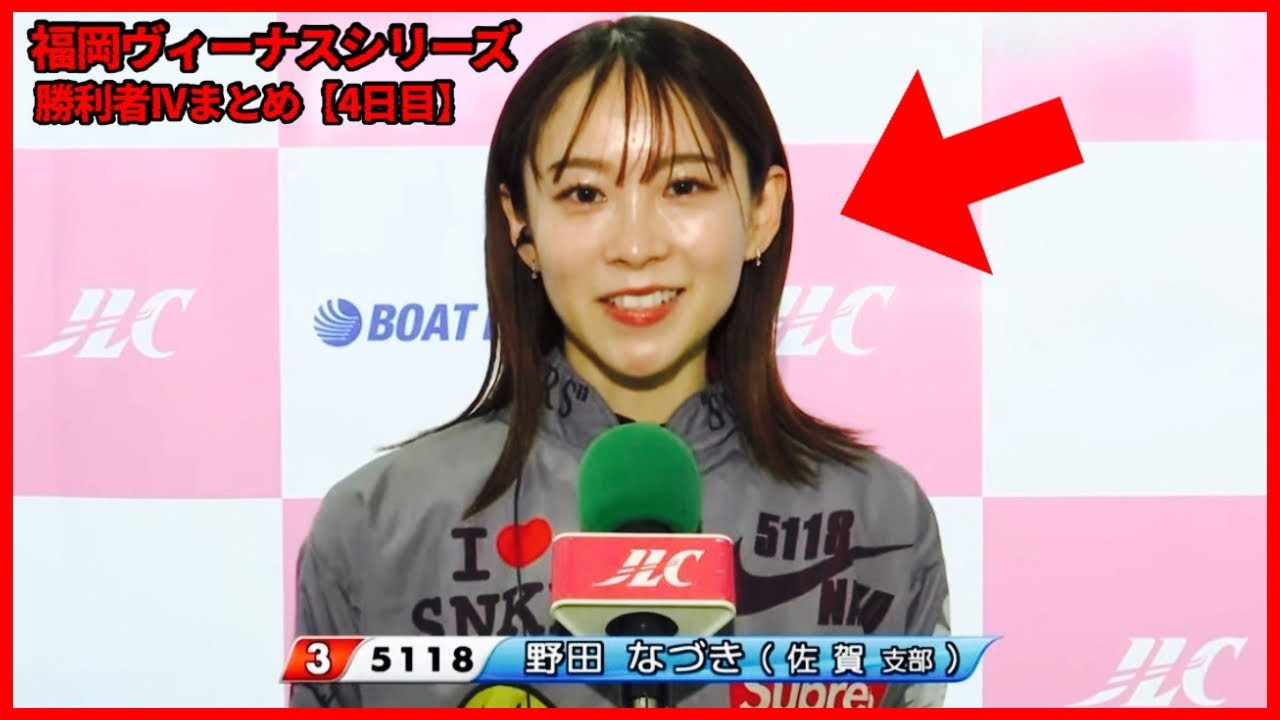 【4日目】福岡ヴィーナスシリーズ-勝利者インタビューまとめ...野田なづき選手