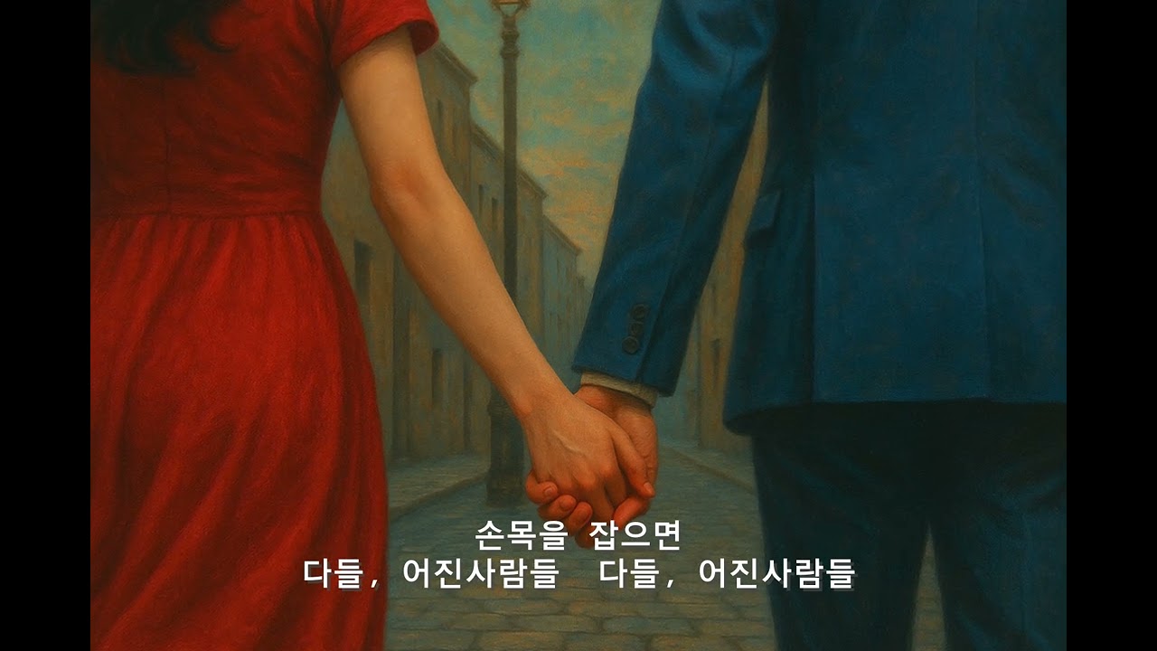삶이란 플랫폼에서 우리는, 누구나 쓸쓸한 손님일 뿐. '간판 없는 거리' - 윤동주 [2025 ]A