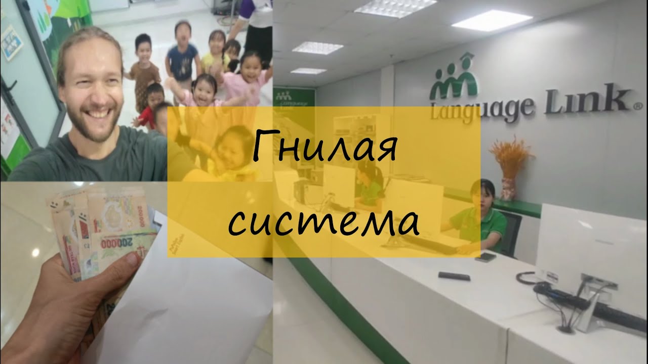 Учитель английского во Вьетнаме: так ли всё здорово? Зарплата, система, свой опыт.