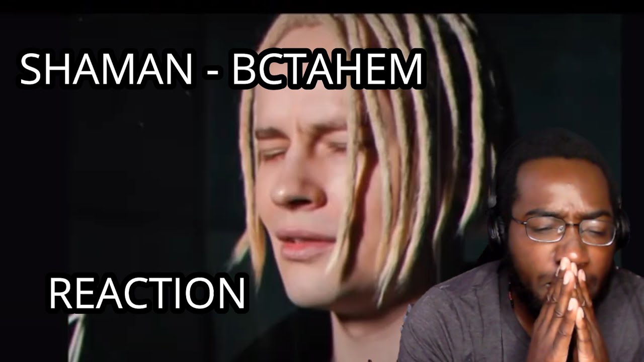 Songwriter Reacts | SHAMAN - ВСТАНЕМ (музыка и слова: SHAMAN) *THIS WAS HEARTFELT*