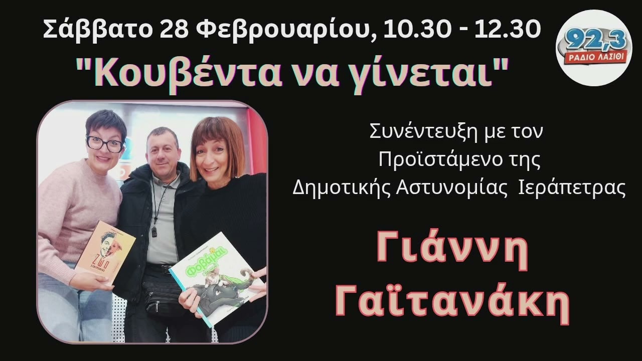 Κουβέντα να γίνεται - «Ζώα, άνθρωποι και κοινωνία: μια συζήτηση για όσα αποφεύγουμε να δούμε»