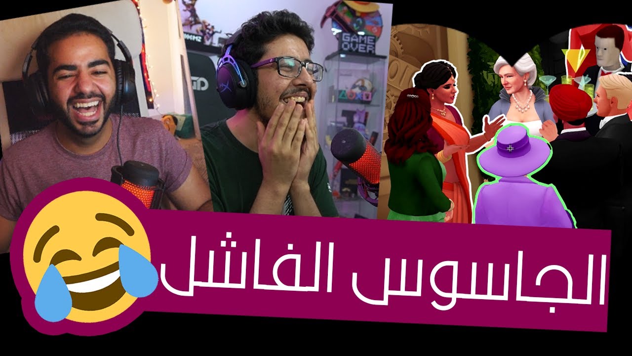 انا مانفعش جاسوس او سنايبر 🤣  | مع اوسمز  | Spy Party - جاسوس الحفلة