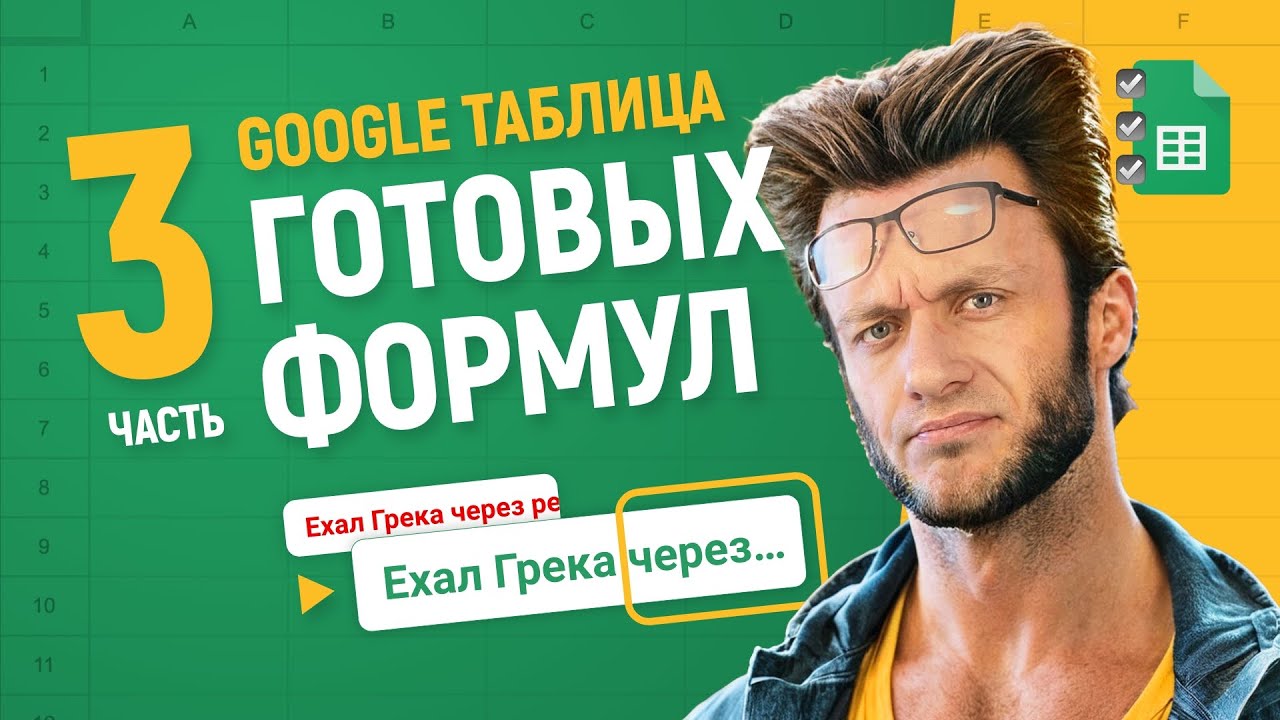 7 ГОТОВЫХ РЕШЕНИЙ, которые используют профи — очень ПОЛЕЗНЫЕ формулы #3