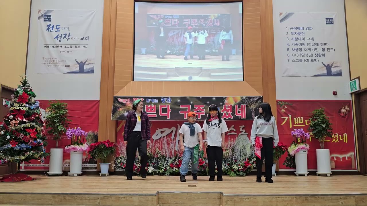 [목포샘물교회] 성탄이브 축하의 밤 2025년 12월 24일│CCD(주일학교-초등부)