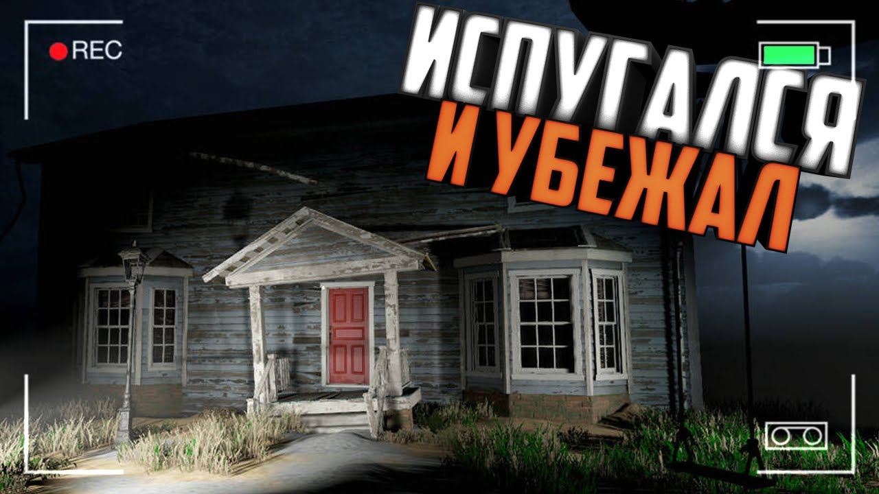 Я ПСИХАНУЛ И ВЫШЕЛ ИЗ ИГРЫ | Ghost Hunters Corp Amore