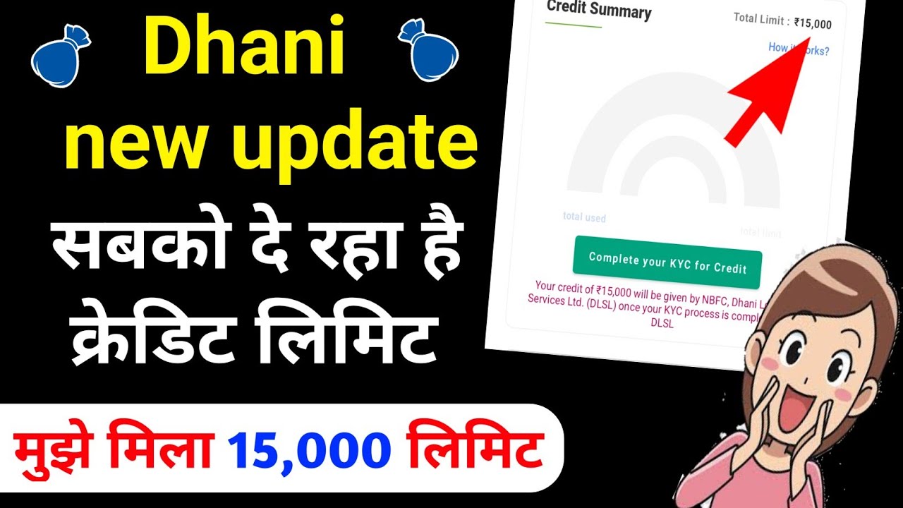 Dhani New update latest  | dhani new update | dhani new update today | अब सबको मिलेगा क्रेडिट लिमिट