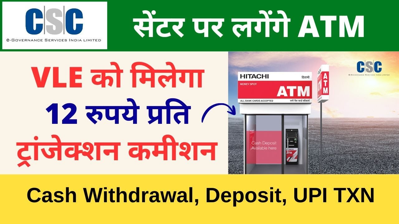 🟡 CSC Hitachi ATM Service | CSC VLE ATM Business Full Details | Commission, Investment, Requirement