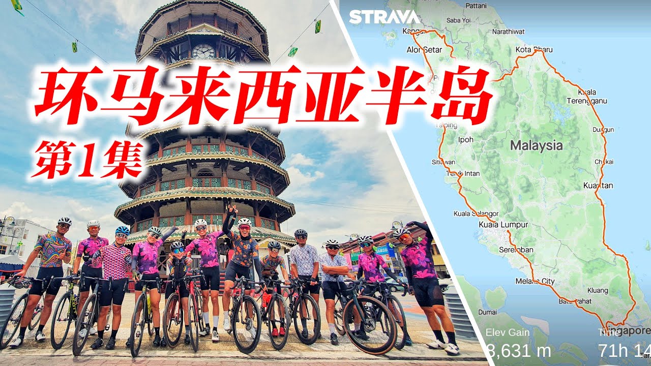 【环马第1集】12天环马正式开始！第一天就被拉爆！ft. Fabric | Sungai Buloh - Sitiawan | Tour de BB Stage 1