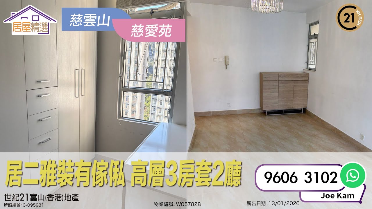 居二銀主盤 慈雲山慈愛苑 高層簇新3房套2廳〡居屋精選〡居屋資訊站