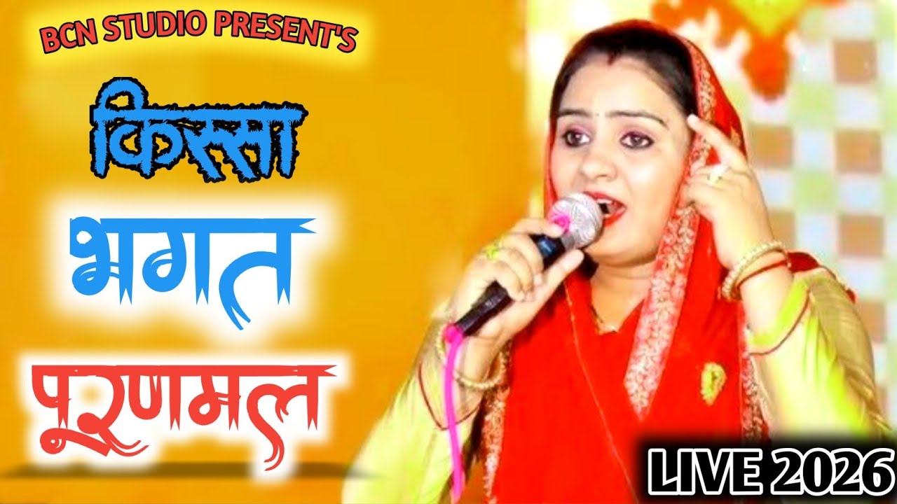 मां बेटे पे जुल्म करें || Maa Bete Pe Julm Kare || किस्सा भगत पूरणमल रागनी || गायक दीपा चौधरी