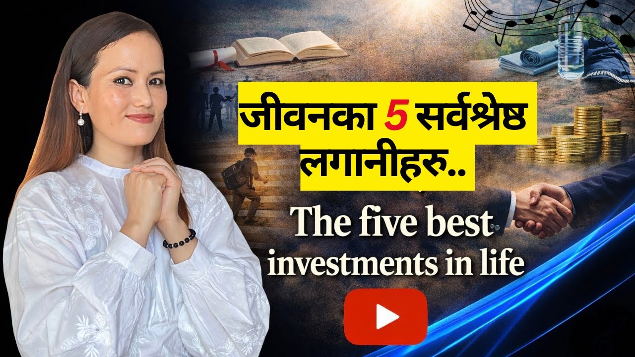 जीवनका 5 सर्वश्रेष्ठ लगानीहरु //The 5 best  investments in life@MinaTamang707 
