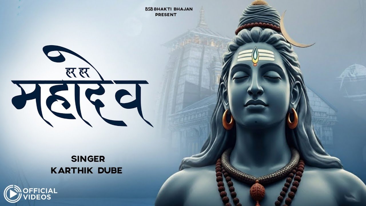 HAR HAR NAHADEV || हर हर महादेव | New Popular Shiv Bhajan | Har Har Madadev | #shivratrispecial