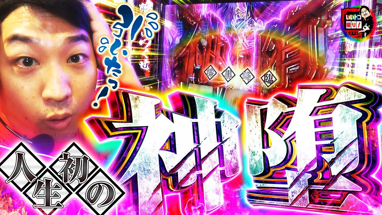 【ついに…神堕!?】【スマスロ ゴッドイーター リザレクション】いいトコ撮り！3話【パチスロパチンコ】【加藤やさしさ】