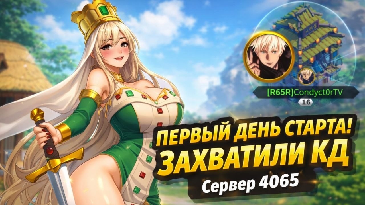 Первый день игры на Новом сервере 4065! Русскоговорящее КД!? Не может быть!