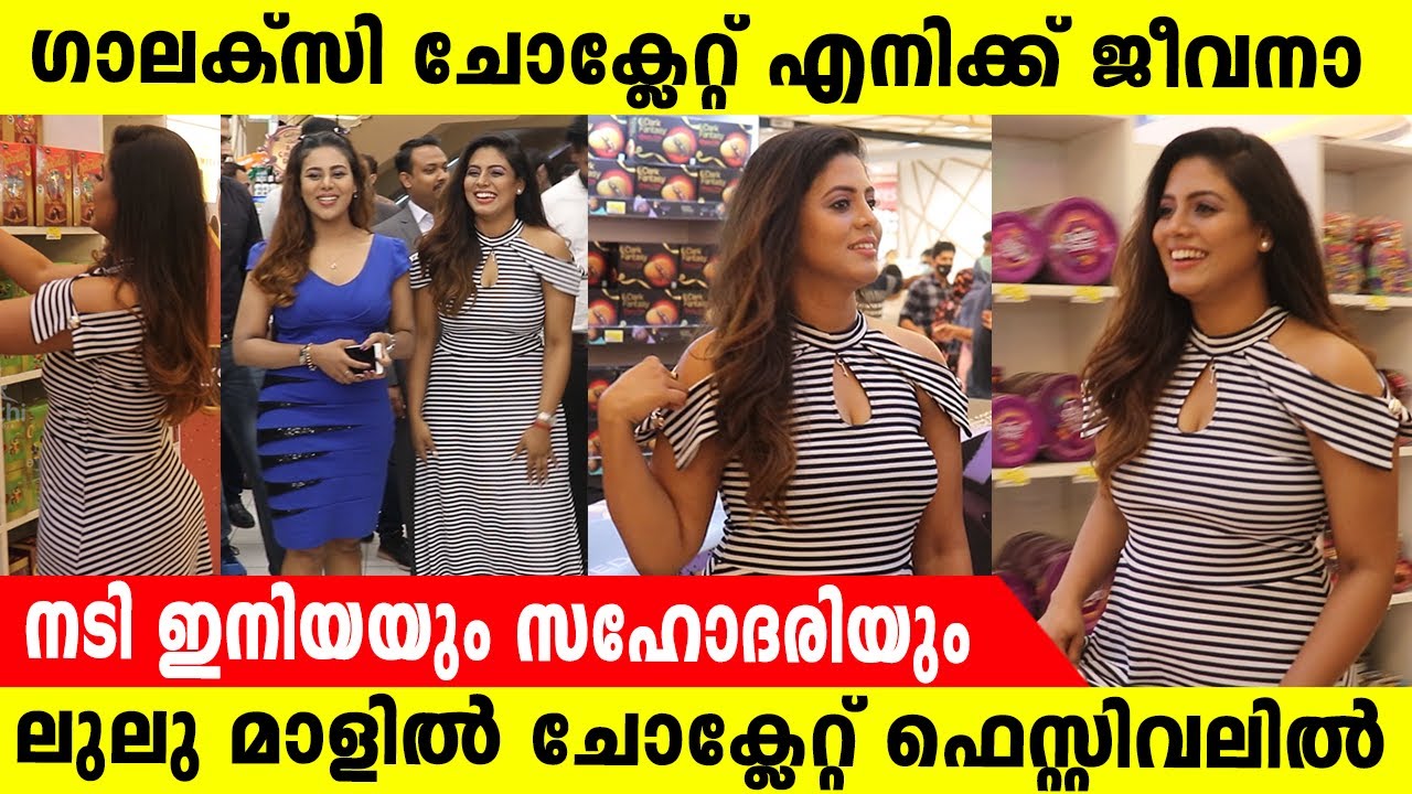 താരജാഡയില്ലാത്ത ചോക്ലേറ്റ് കൊതിച്ചികൾ Actress Iniya & Sister Lulu Mall Trivandrum Chocolates Fest