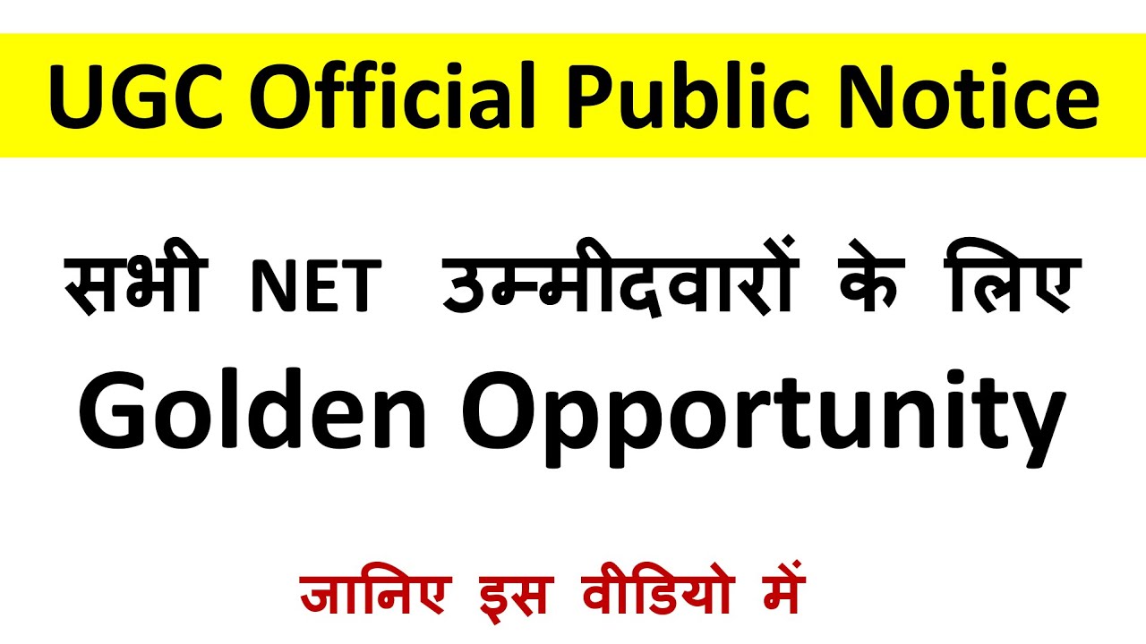 UGC Public Notice 2022 |  UGC Public Notice for NET Students | Good News for NET  Students