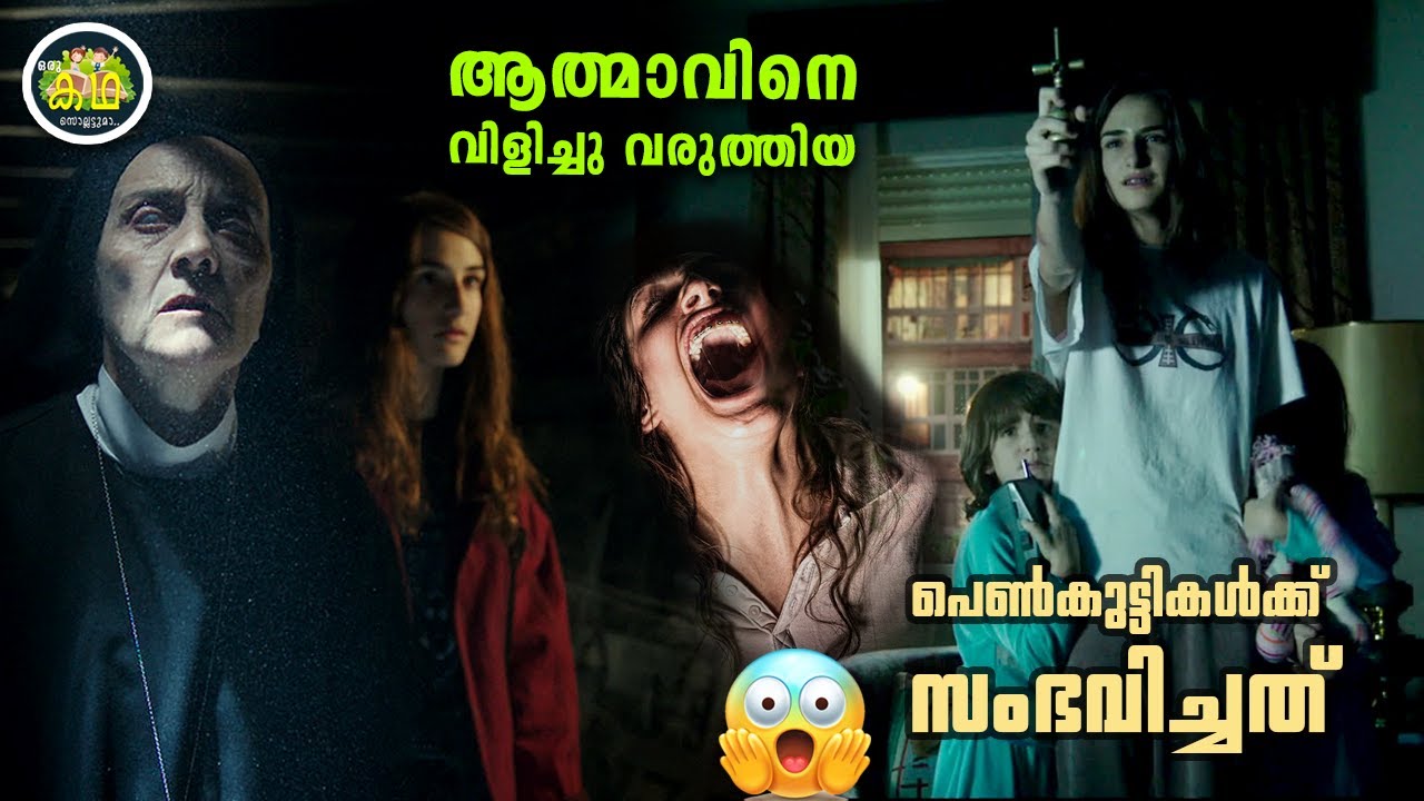 ആത്മാവുമായി സംസാരിക്കാൻ ശ്രമിക്കുന്ന നായികയും കൂട്ടുകാരികളും. അതവരുടെ ജീവൻ അപകടത്തിലാക്കുമോ?