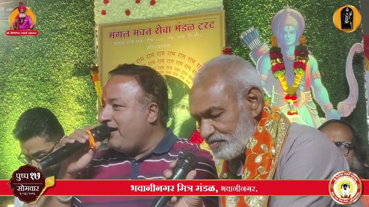 Sutla maza padar bai me navte bhanat, HC day 17/41, Shree Bhavaninagar Mitra Mandal, ahilyanagar