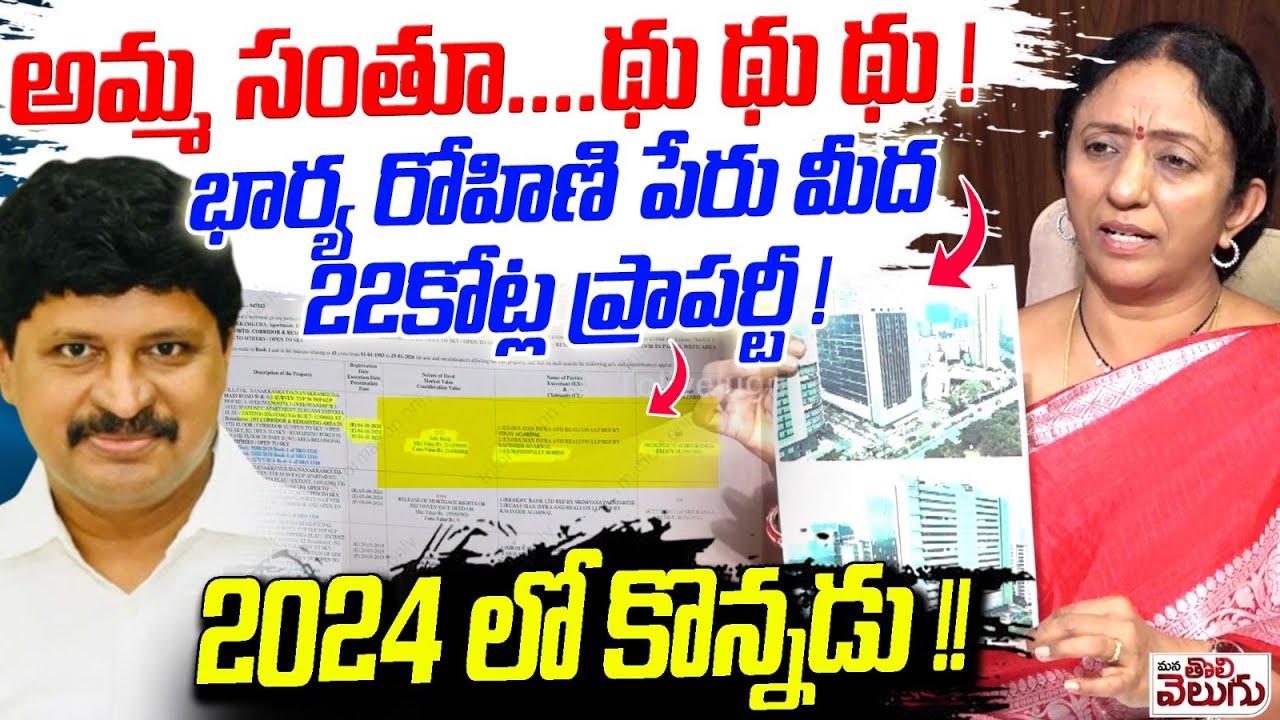 అమ్మ సంతూ...థు థు థు ! భార్య రోహిణి పేరు మీద 22కోట్ల ప్రాపర్టీ ! Illegal Propertys On Santosh Rao.!?