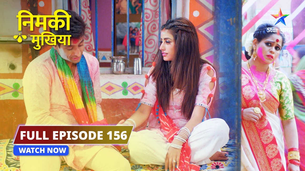 FULL EPISODE 156 | Nimki Mukhiya | Nimki ne lagaaya Abhimanyu ko gale | निमकी मुखिया #dramathriller