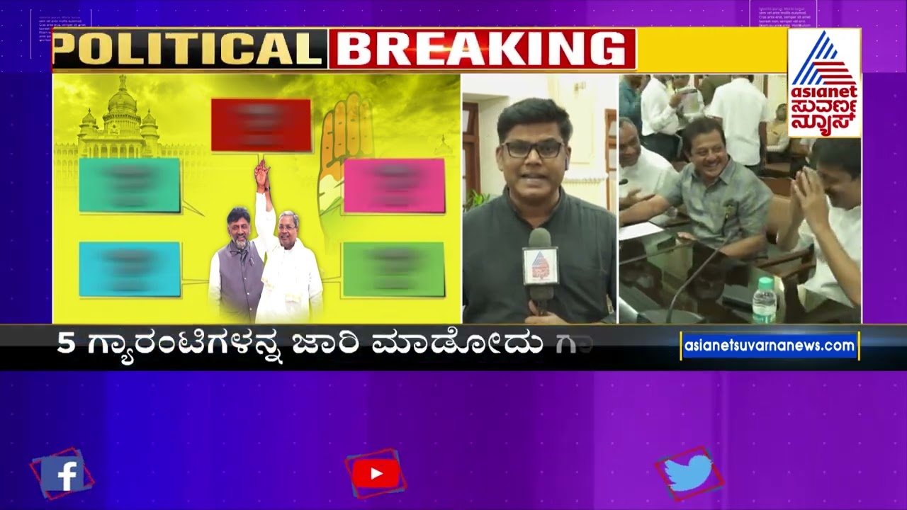 Entire Responsibility Of Congress Guarantee Schemes Implementation Is On CM Siddaramaiah Now