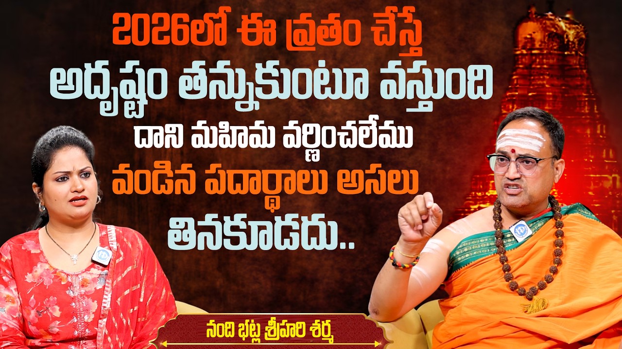 సంకట హర చతుర్థి వ్రతం..|  Nandibatla Srihari Sharma About Sankatahara Chaturthi Puja Vidhanam