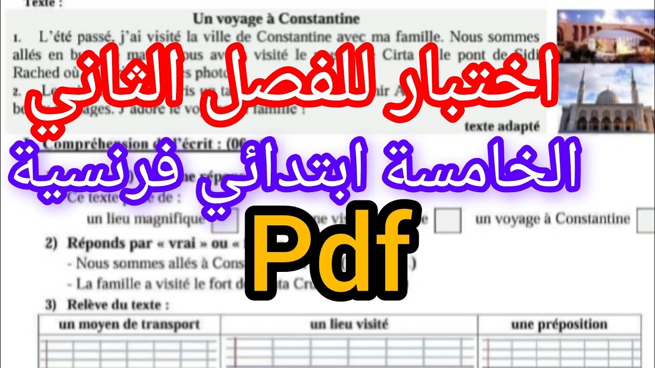 اختبار فالفرنسية للخامسة ابتدائي للفصل الثاني