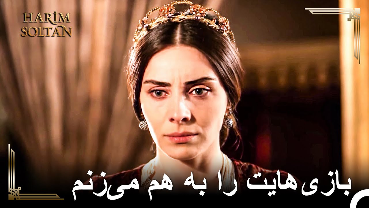 به شهزاده‌ام دست نخواهی زد - خشم ماه‌دوران #17 | حريم سلطان