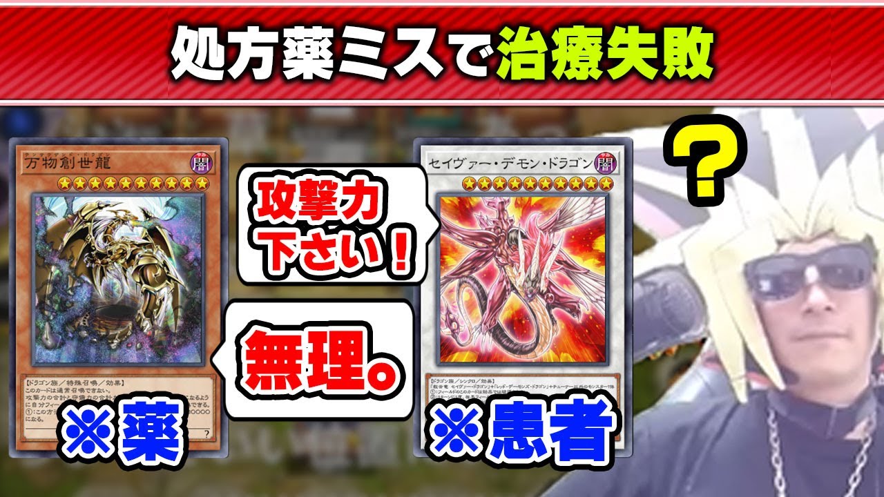 【遊戯王】10分間に渡るオペが終了直前で台無しになった「セイヴァー・デモン・ドラゴン」回【2024/10/06】