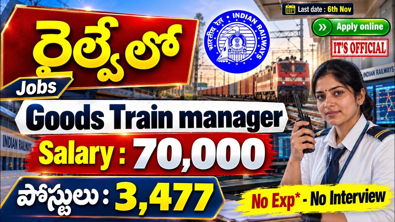 🔥🚇 రైల్వే మరో భారీ నోటిఫికేషన్ | RRB NTPC Notification 2026 | Goods Train Manager |Railway Govt Jobs