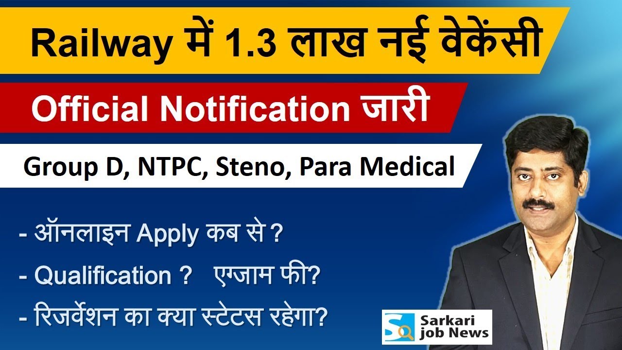 Railway: 1.3 Lakh New Vacancy Notification 2019 | NTPC, Level 1, Group D | Sarkari Job News