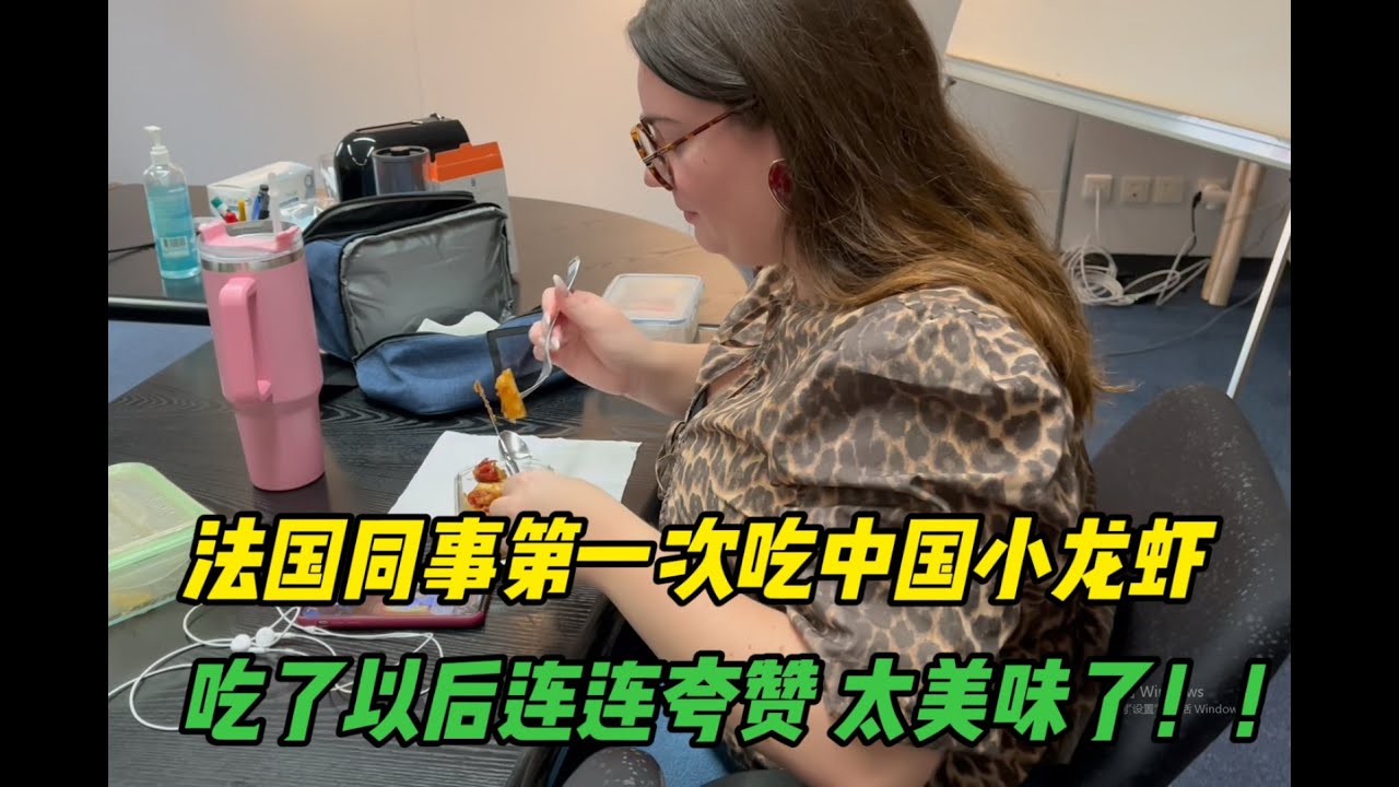 法國同事第一次吃蒜香小龍蝦，看到以後兩眼放光！吃完後還跟我要食譜？