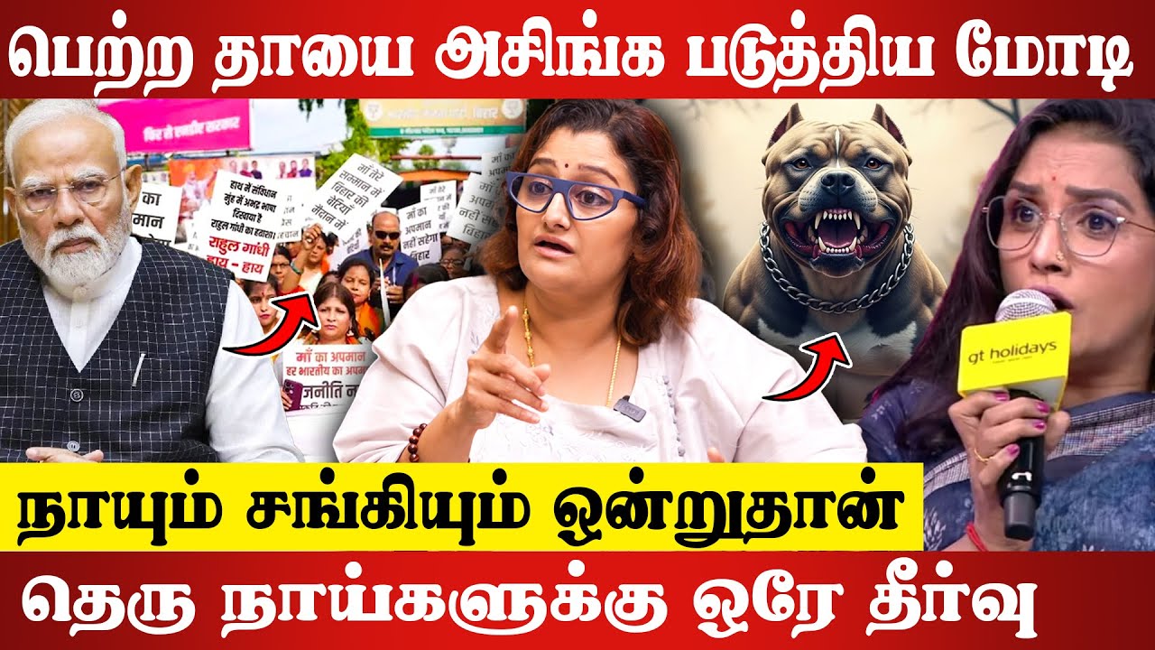 சங்கிகளின் கேவலமான அரசியல்..  Dr Sharmila Latest Interview | Neeya Naana Dog episode Issue | Modi