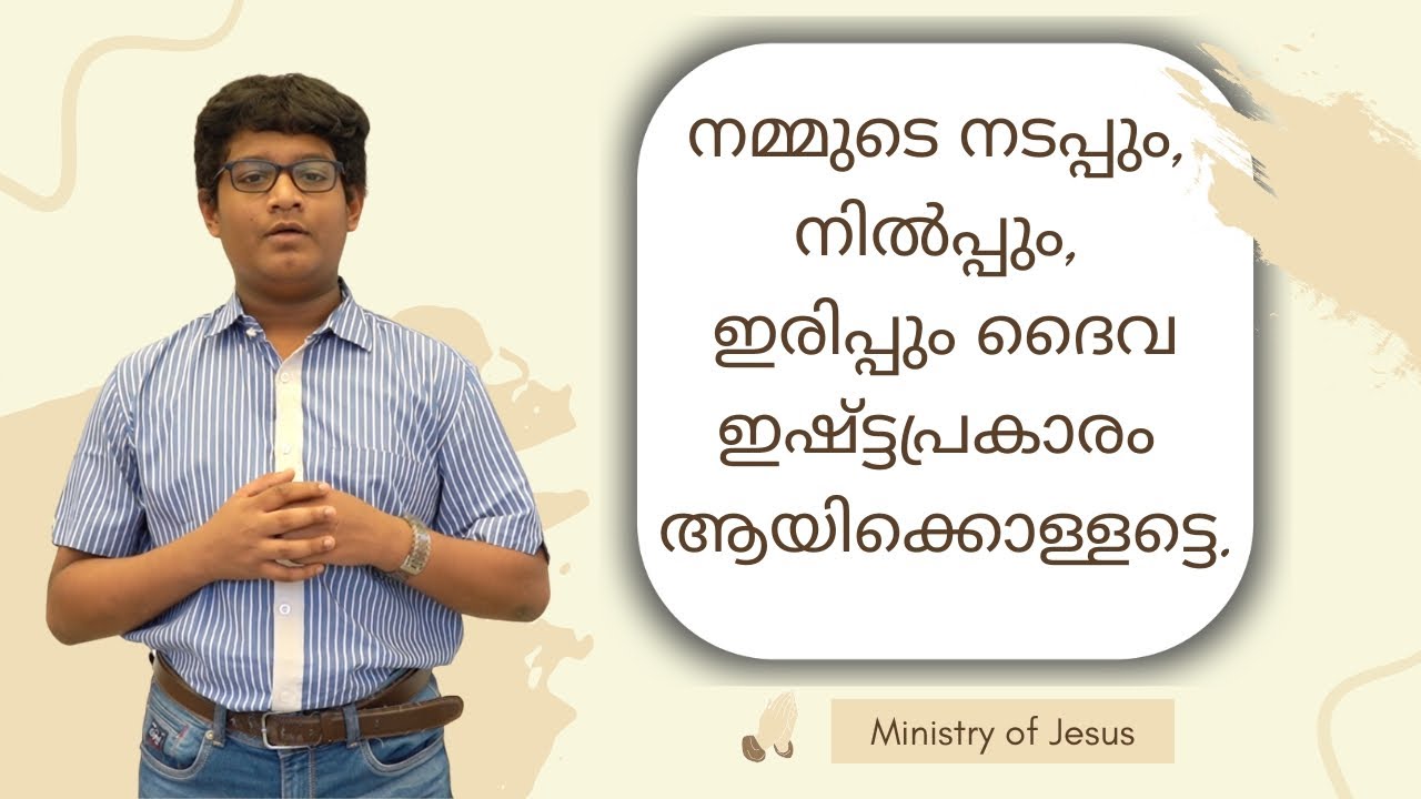 നമ്മുടെ നടപ്പും, നിൽപ്പും, ഇരിപ്പും എങ്ങനെയാണ്?