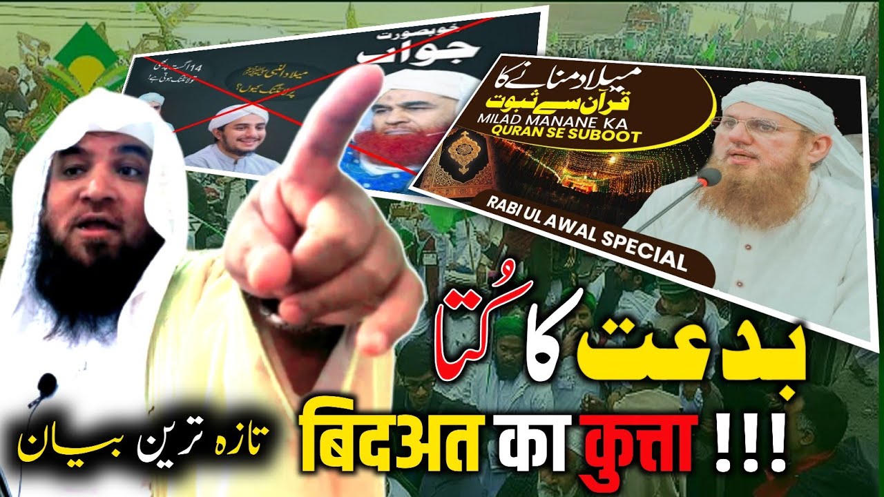 bidat ka kutta || बिदअत का कुत्ता || بدعت کا کتا || sheikh meraj rabbani @batilexposeofficial