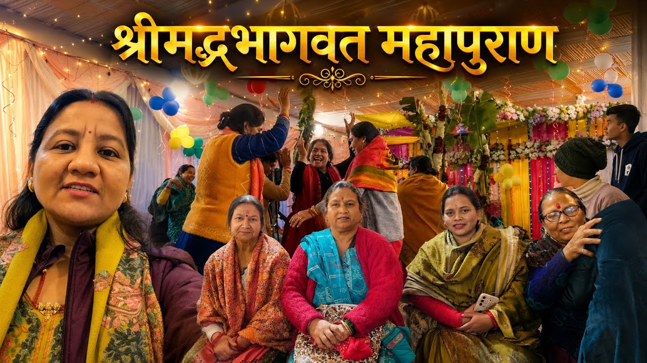 श्रीमद्भागवत महापुराण | Bhagwad Mahapuran 30 Dec. 2025 To 5 Jan 2026 | Dehradun |