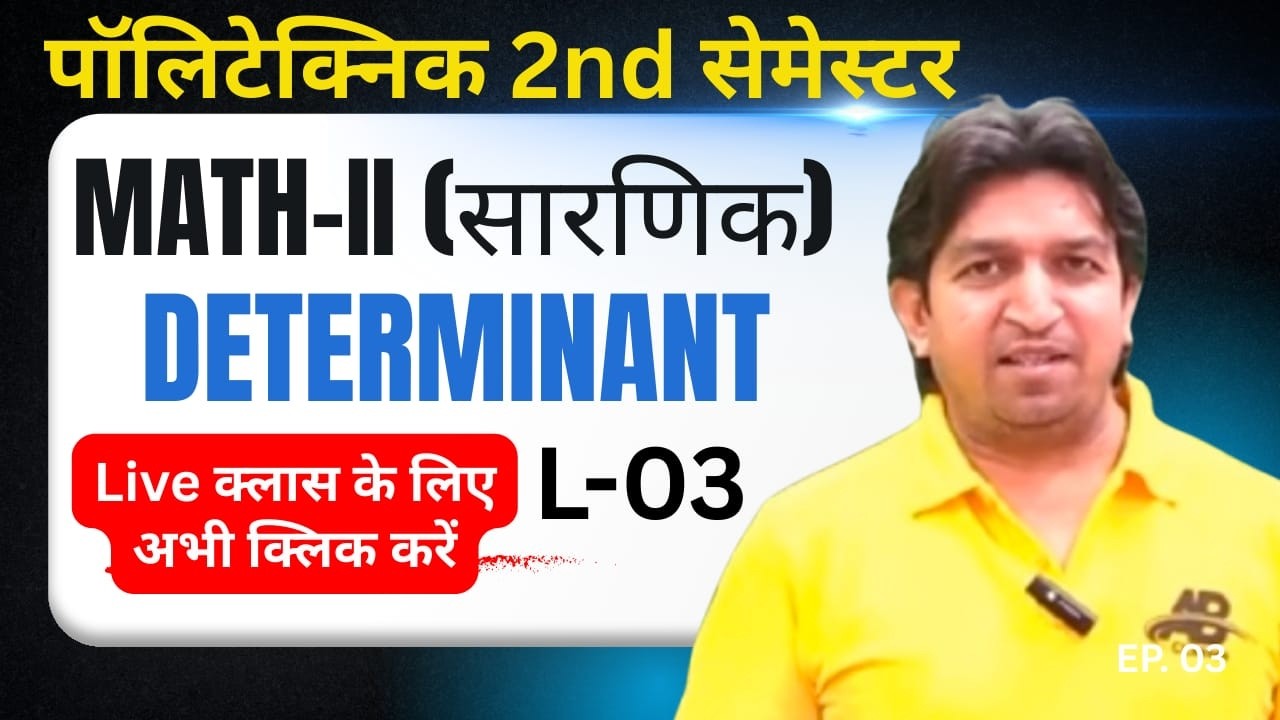 Mathematics 2nd || Determinant (सारणिक) || Unit-1 || Lecture-3 : how to solve determinants questions