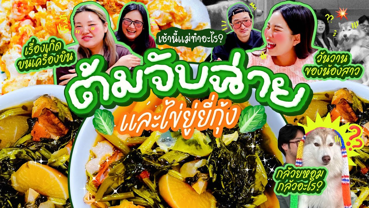 เช้านี้แม่ทำอะไรEP.317  ต้มจับฉ่ายแสนอร่อย😋/ เช้านี้ก่อนไปคลอดน้องเบนนี่ และอัพเดทเรื่องราวต่างๆ 🎉