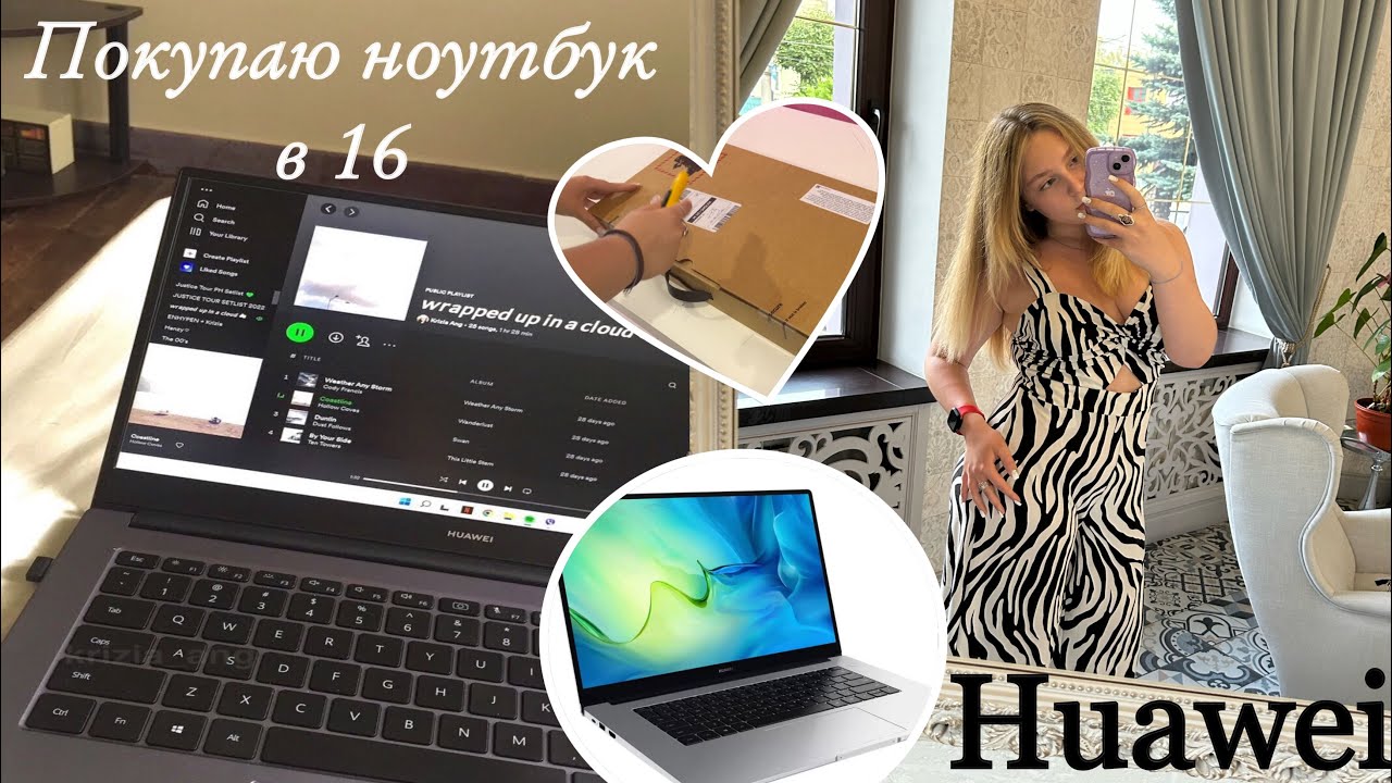Покупка ноутбука😍 Huawei matebook d15✨ Исполнила мечту😊