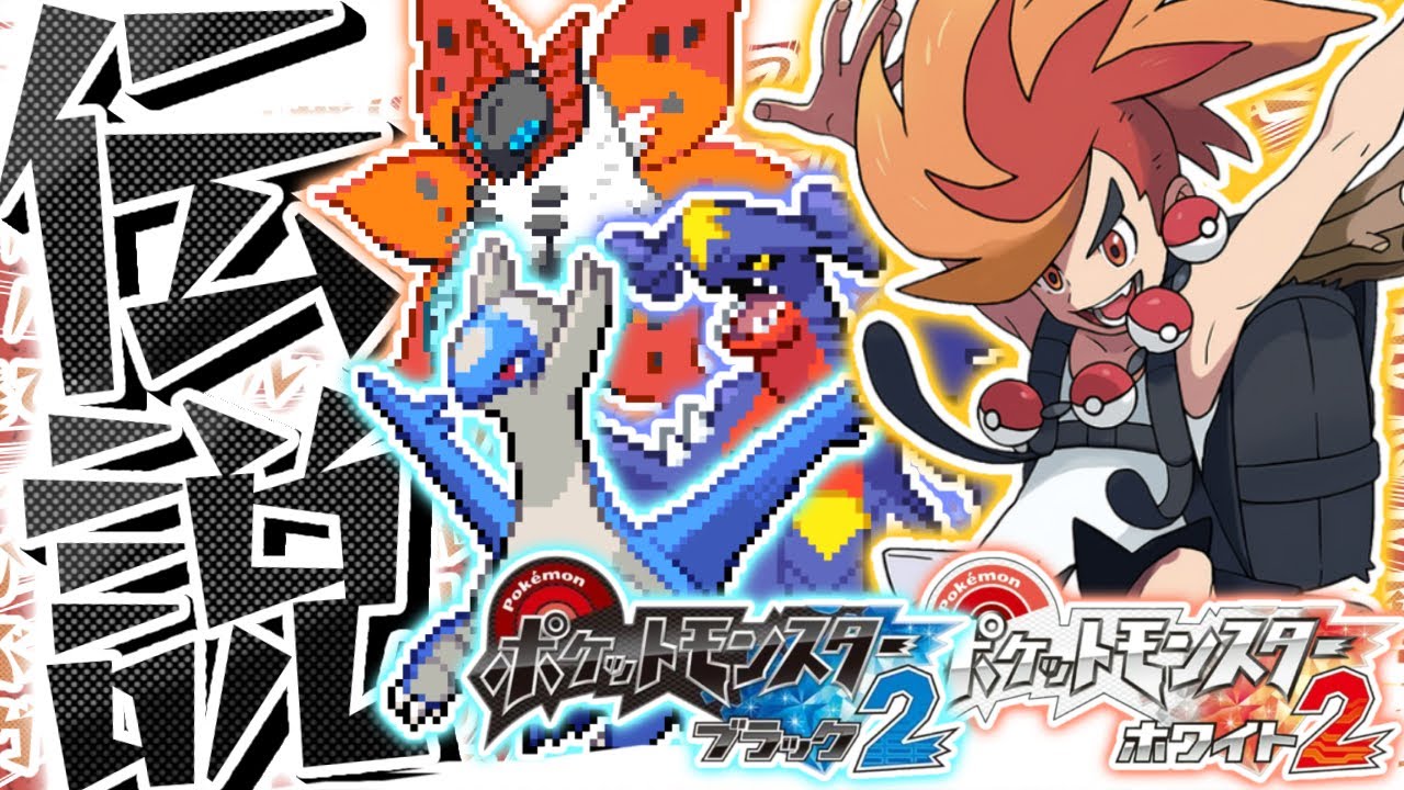 【ガチ鬼畜縛り】伝説のラスボス『バンジロウ』を最弱の虫縛りで攻略してみた【ポケットモンスターブラック2・ホワイト2】