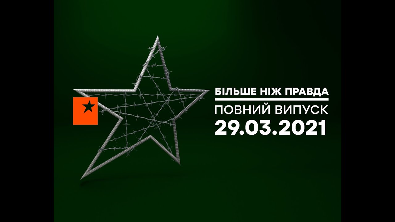 Больше чем правда — Время посадок НЕ НАСТУПИТ НИКОГДА? — 29.03.2021
