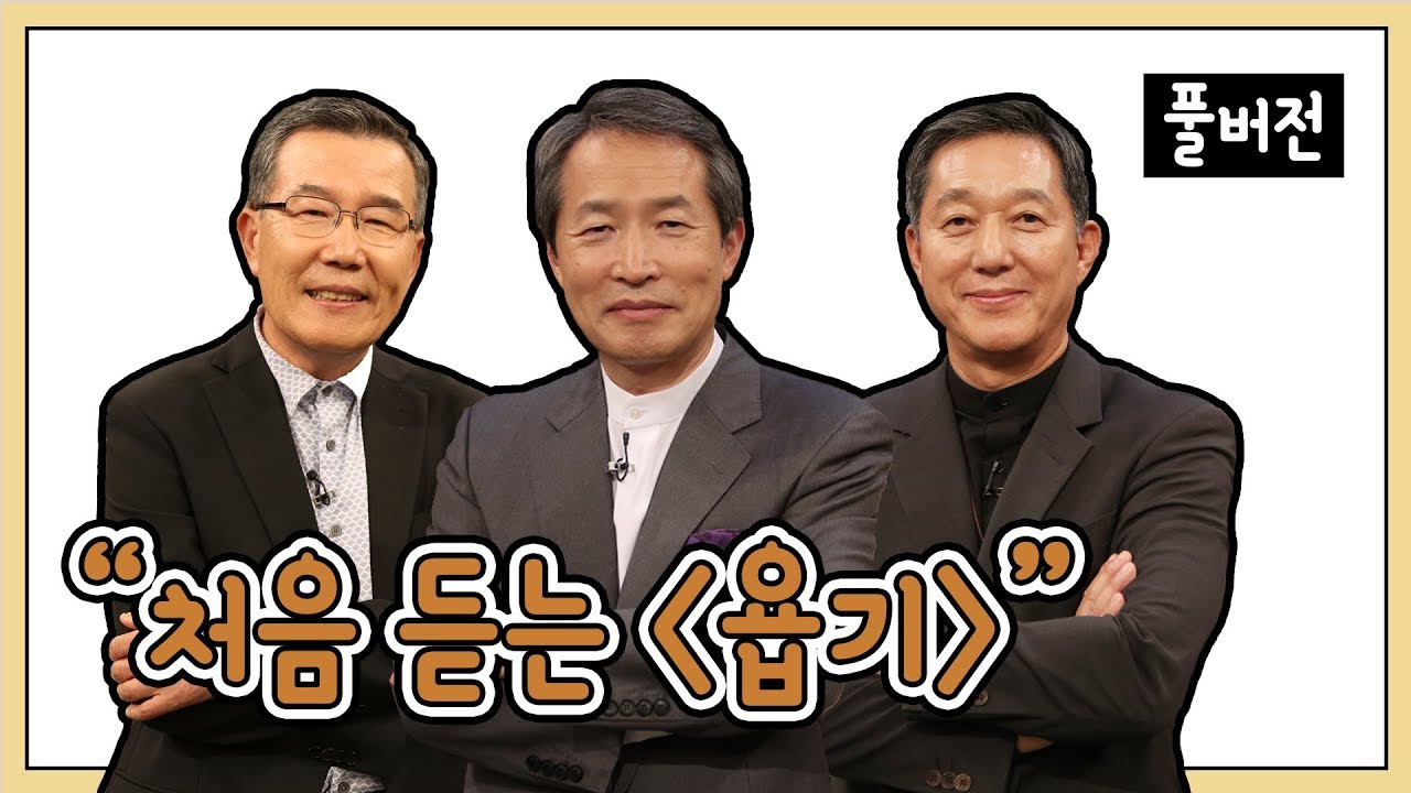 처음 듣는 욥기ㅣ김동호, 지형은, 서정오 목사ㅣCBS TV 올포원 53강