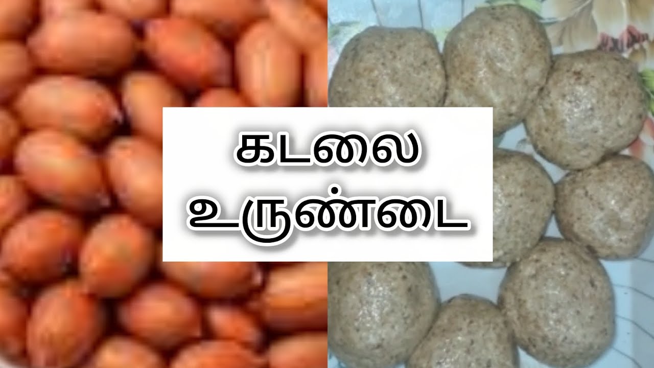 கடலை உருண்டை #ifthar #iftharreceipes #iftharsnacks #ramadan #healthy #food #foodie #tasty #yummy 